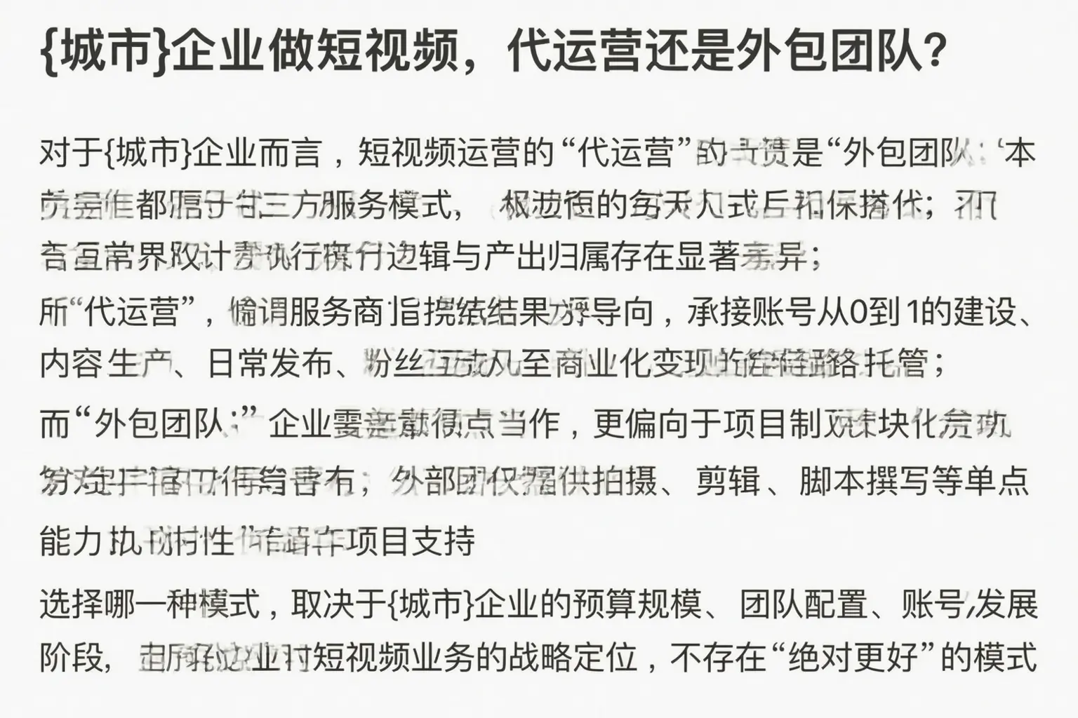 中宁企业做短视频,代运营还是外包团队?